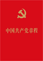 标准版党章党徽十八大新党章-大最新修订可配