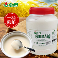 精炼食用猪油-金锣猪油2.5kg猪板油精炼 烘焙起