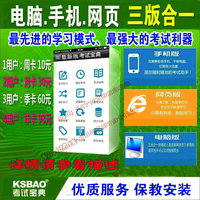 考试宝典电脑\/手机\/网页\/Ipad通用版注册码\/激活