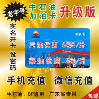中石油加油卡 车队卡 折扣卡 在线充值 全国通用