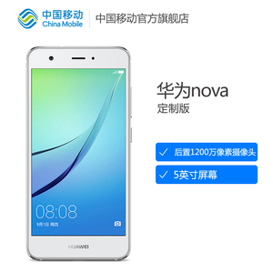 华为nova移动全网通定制版
