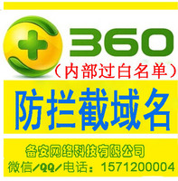 防360拦截 防360屏蔽 过QQ安全中心 过白名单