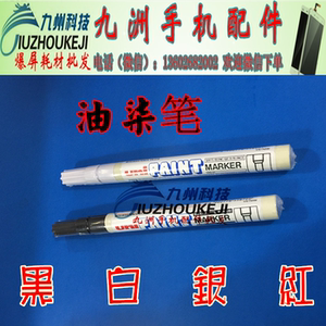 三星手机补漆笔s7e