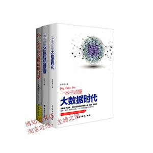 畅销套装书籍大数据时代三选什么牌子好 同款