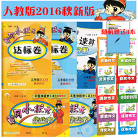 现货 2016秋新课改课堂作业\/语文+数学3\/三年