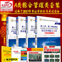 历年真题A类-试2017江苏省公务员考试用书历