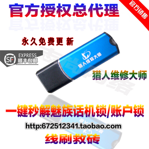 猎人维修大师魅族OP