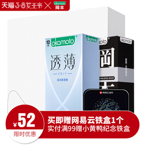 冈本新品透薄避孕套礼盒超薄安全套男女用情趣型成人性用品避孕套