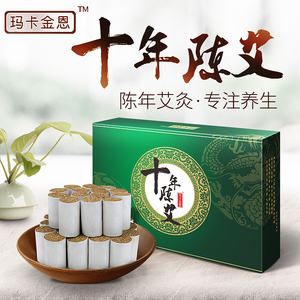 【买3送4】十年陈艾条艾灸条艾柱 艾灸柱艾叶艾绒艾草无烟艾艾贴艾柱贴