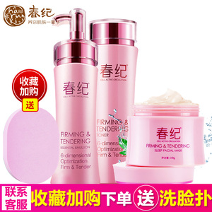 春纪化妆品套装弹力娇嫩水乳保湿补水白皙护肤女旗舰店官网正品夏保湿水