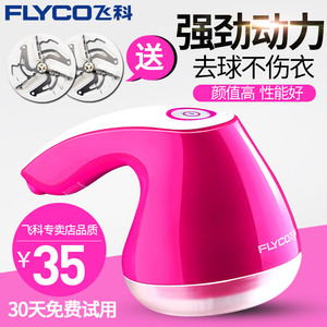 飞科修毛球修剪器充电式家用去毛打球器推除割退毛机毛衣服脱毛器剃毛机