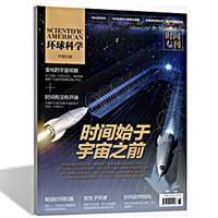 战舰专刊-学美国人时间问题》专刊环球科学杂