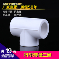 中财ppr热水管ppr水管ppr管件 等径三通20\/25
