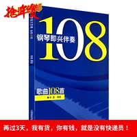 曲钢琴伴奏曲集五线谱-包邮最易上手流行钢琴