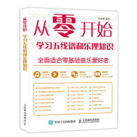 初学者基础入门钢琴书-基础教程五线谱入门基