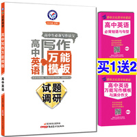 作文高分素材-17正版2017 试题调研 高中英语