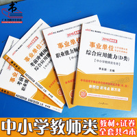 中公2016年云南省事业单位考试用书3本公基教