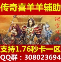 热血传奇辅助 喜羊羊挂机辅助 白金韩版首测区