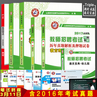 学前教育培训班同步练习册必备-全套正版2017