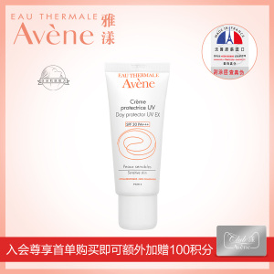 雅漾 日间隔离乳40ml 保湿补水 温和舒缓 护肤防护 防晒霜妆前乳保湿水