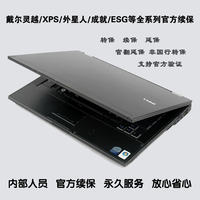 戴尔续保-e外星人续保国行非国行美行日行转延