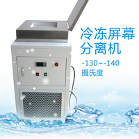 屏机 OCA冷冻分离-复冷冻分离机OCA贴合机