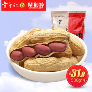 童年记咸干花生500g*4袋 精装大包带壳红皮花生休闲坚果炒货零食花生坚果