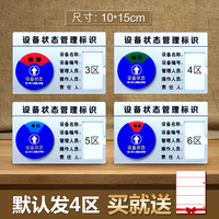设备安全标识-状态管理标识牌旋转运行机台安