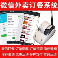 微信订餐系统-订餐源码 免费搭建微信外卖订餐