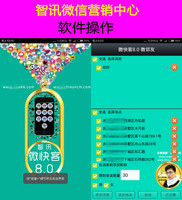 微快客2016微信营销智讯电脑版微快客正版加