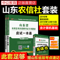 中公教育 2017年湖南省教师考编用书2017中小