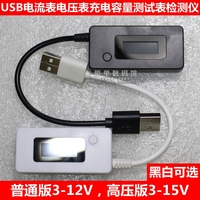 白尾巴LCD背光液晶数码屏显USB电流表电压