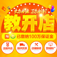 店专业一站式服务教学-星密码如何开淘宝网店