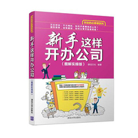 财务必备 5本的-邮 从零开始学开公司 新手学开