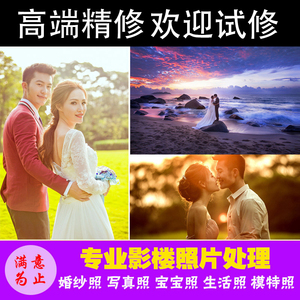 婚纱照精修PS修照片写真艺术宝宝照修片处理图片美化影楼调色后期照片精修
