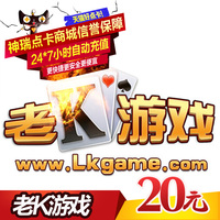 老K棋牌游戏50元卡440K币 深海狩猎\/捕鱼达人