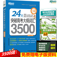 2016PASS绿卡 图解速记高中英语词汇 乱序版