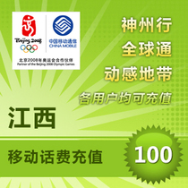 江西移动100元快充话费充值手机缴费秒充快冲电话费
