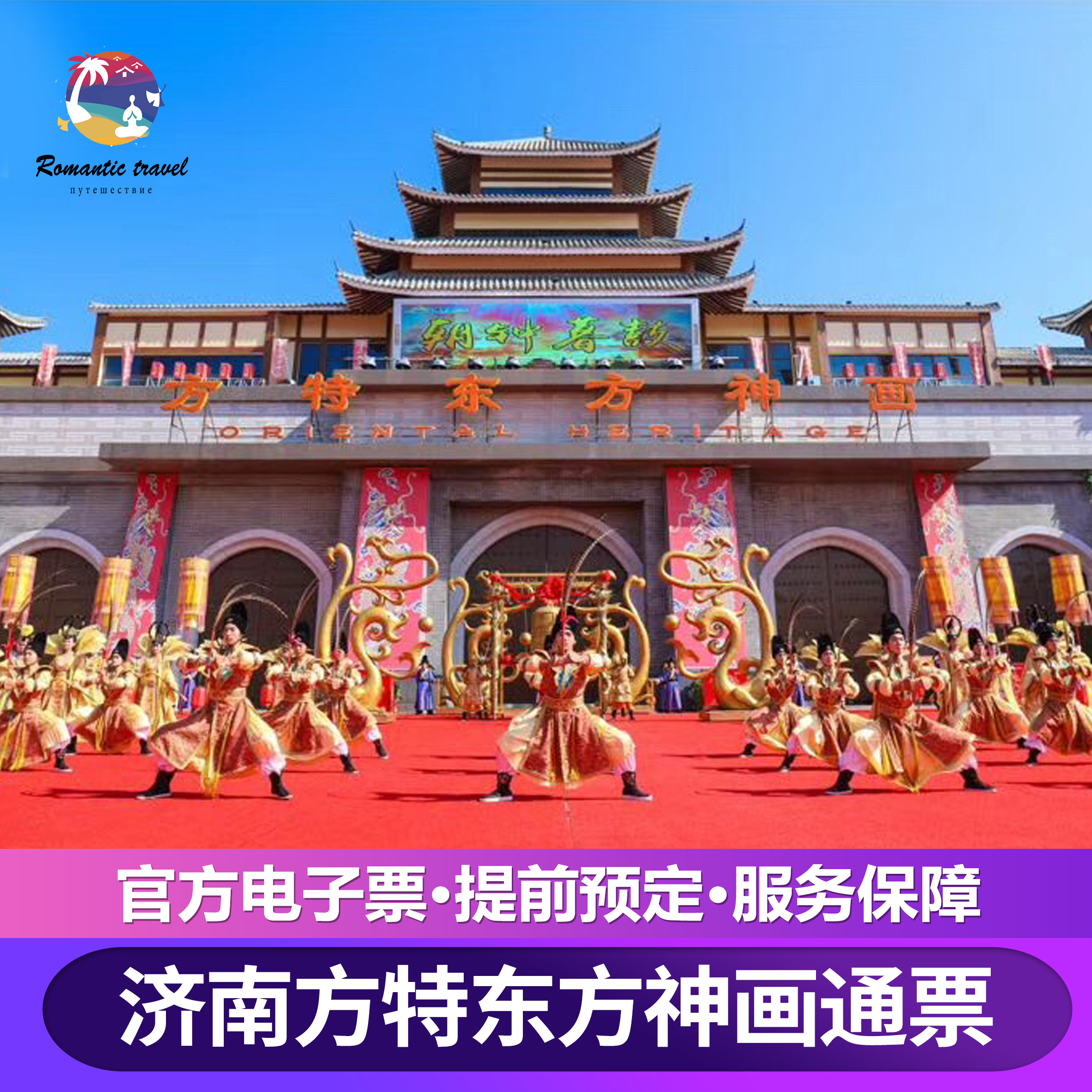 共37 件济南方特东方神画相关商品