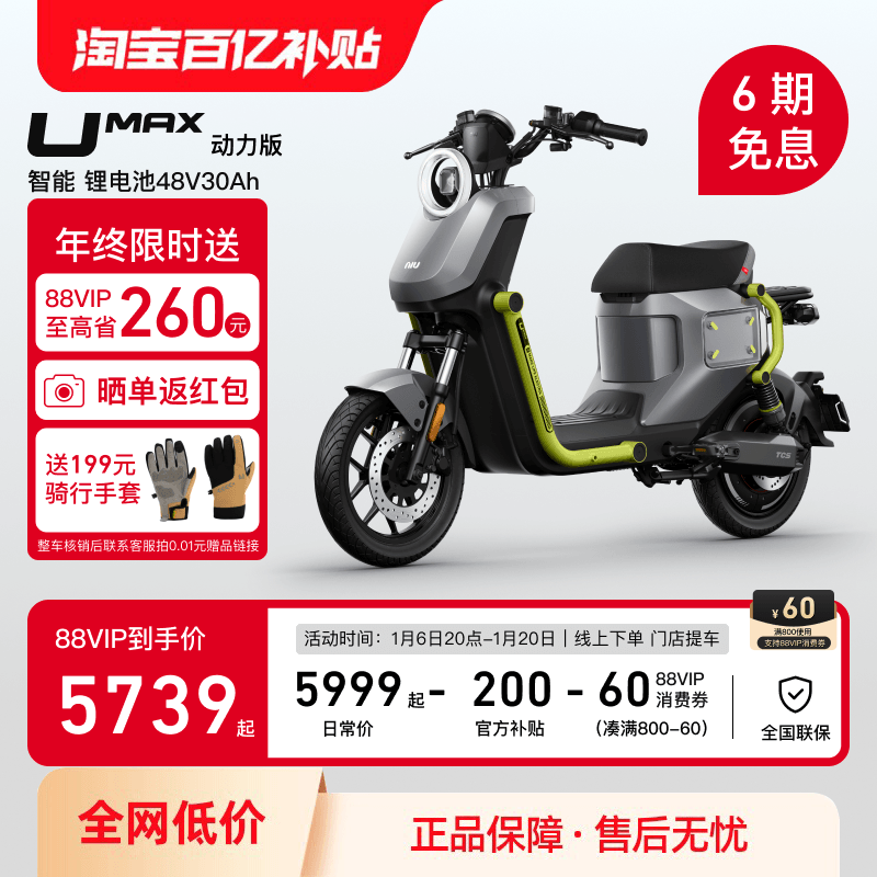 ڲNiu Technologies Сţ綯 UMax ¹﮵綯5799Ԫ