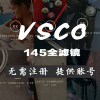 VSCO滤镜 VSCO c0m全滤镜 预设 121款个 人
