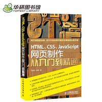 HTML静态生成-网页制作从入门到精通企业网站