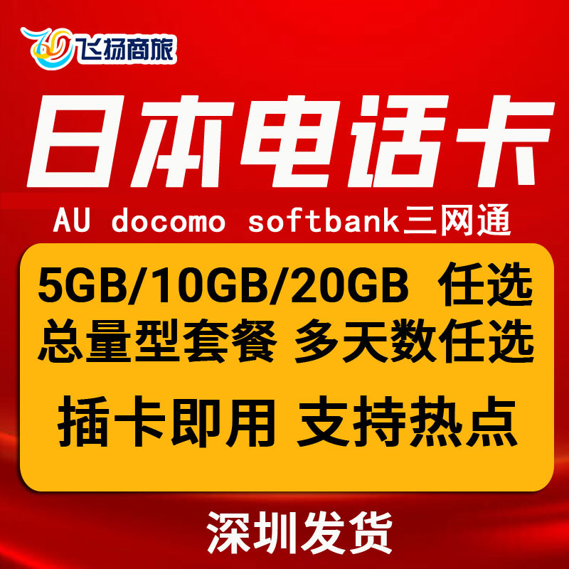 ձ绰docomo4Gֻѡ5/7/15/3010/20G/30 ʼ 15 10GB ()4G(ͨ) ˰ȯ+5G+ ʵ46.6Ԫ