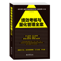 绩效考核与薪酬激励-企业门店营运实务 加盟店