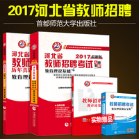 山香 2017年山东省事业单位教师招聘考试用书