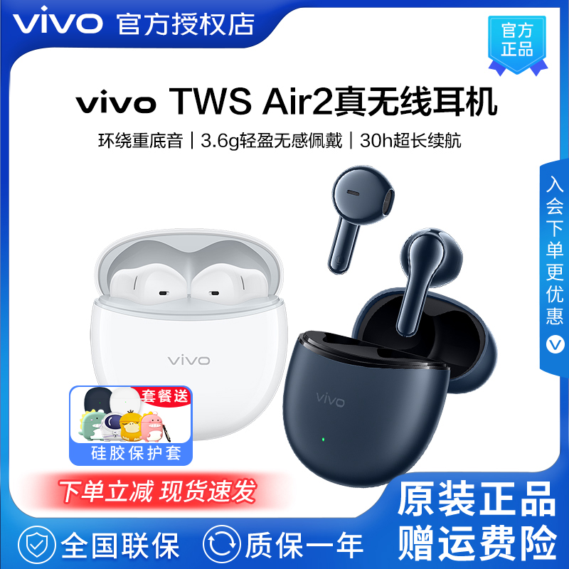 Ʒvivo TWS Air߶ʽtwsair2ԭװͨ110Ԫ