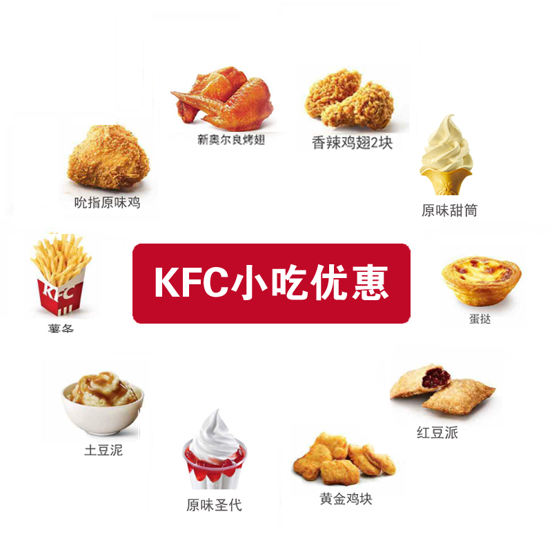 KFCϵ»Żȯȯһȯ¶ԭζͨŵȡ4.99Ԫ