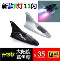 sx4两厢北斗星雨燕奥拓利亚纳汽车改装装饰太阳能鲨鱼鳍天线高清图片