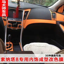 新索纳塔第八代中控内饰索8专用改装碳纤维内饰贴成型贴纸高清图片