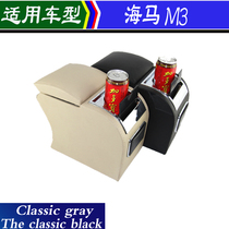 海马福仕达爱尚海马王子海马m3扶手箱免打孔专用中央改装高清图片
